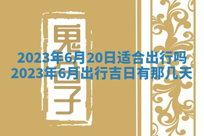 2026年01月21日财神方位,每日查询