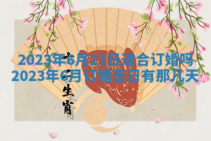 2026年01月22日打麻将财神方向,黄历财神方位查询