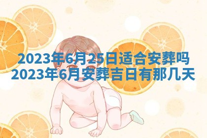 毛姓2026/01/30出生男宝宝起名全攻略：名字推荐与禁忌字分析