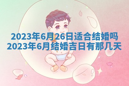 毛姓2026/01/30出生男宝宝起名全攻略：名字推荐与禁忌字分析