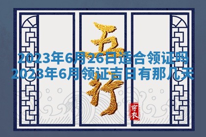 2026年02月18日杜姓女宝宝起名必读：八字喜忌用字详解