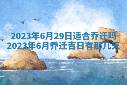 2026年02月18日杜姓女宝宝起名必读：八字喜忌用字详解