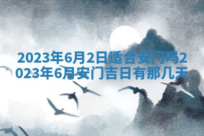 毛姓2026/01/30出生男宝宝起名全攻略：名字推荐与禁忌字分析