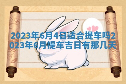 2026年02月18日杜姓女宝宝起名必读：八字喜忌用字详解