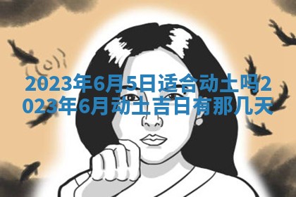 2026年公历3月适合室内装修的良辰吉日