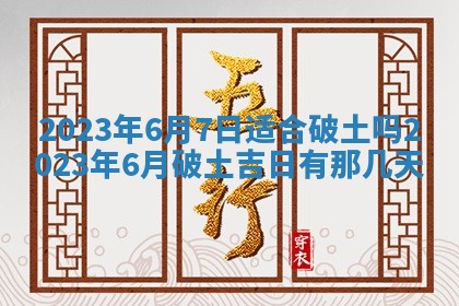 2026年公历3月适合室内装修的良辰吉日