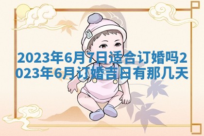 2026年02月18日杜姓女宝宝起名必读：八字喜忌用字详解