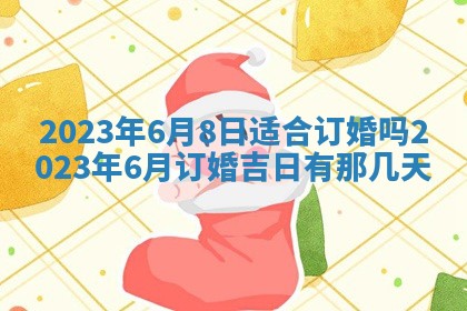 2026年02月18日杜姓女宝宝起名必读：八字喜忌用字详解