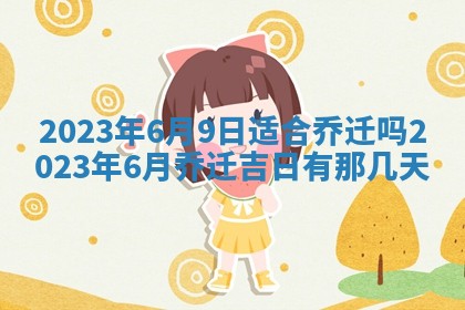 毛姓2026/03/19出生女宝宝起名全攻略：名字推荐与禁忌字分析