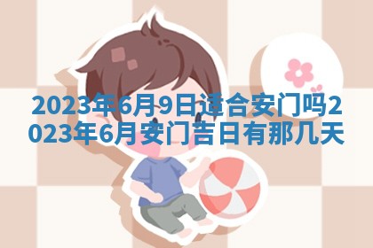2026年02月18日杜姓女宝宝起名必读：八字喜忌用字详解