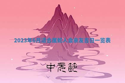 财神方位查询 2026年01月16日
