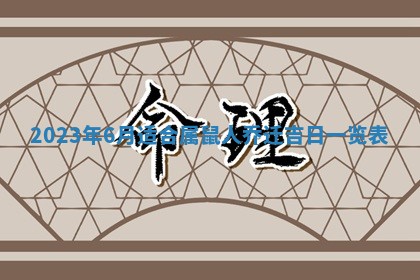毛姓2026/01/30出生男宝宝起名全攻略：名字推荐与禁忌字分析