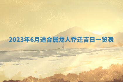 毛姓2026/03/19出生女宝宝起名全攻略：名字推荐与禁忌字分析