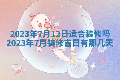 毛姓2026/01/30出生男宝宝起名全攻略：名字推荐与禁忌字分析