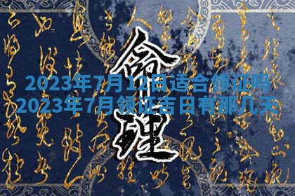 2026年01月21日财神方位,每日查询