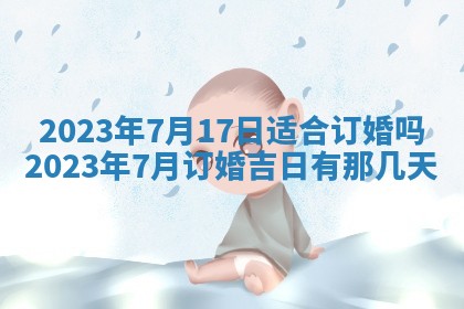 毛姓2026/01/30出生男宝宝起名全攻略：名字推荐与禁忌字分析