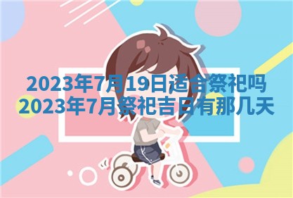 2026年01月21日财神方位,每日查询