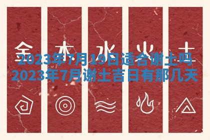 2026年01月19日每日财神方位