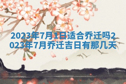 毛姓2026/03/19出生女宝宝起名全攻略：名字推荐与禁忌字分析