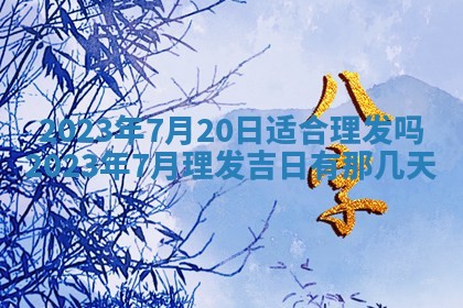 2026年02月18日杜姓女宝宝起名必读：八字喜忌用字详解