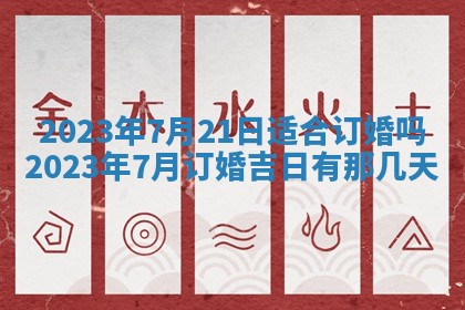2026年01月21日财神方位,每日查询