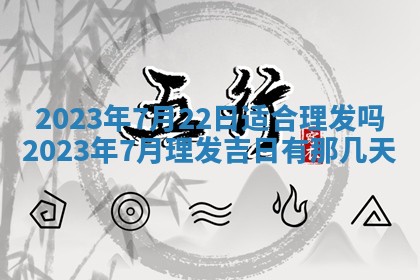 2026年01月17日打麻将财神吉位,黄历财神方位查询