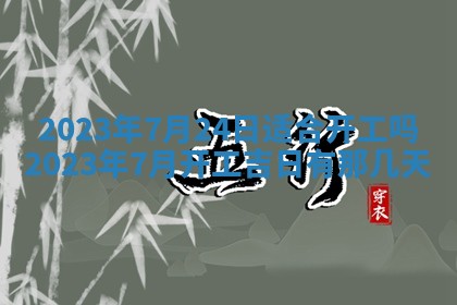 2026年02月18日杜姓女宝宝起名必读：八字喜忌用字详解
