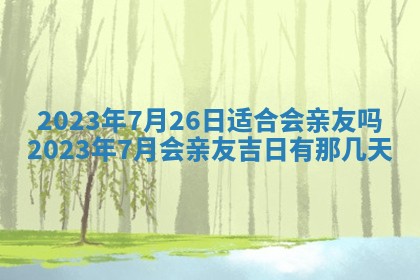 2026年02月18日杜姓女宝宝起名必读：八字喜忌用字详解
