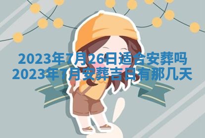 2026年01月19日每日财神方位