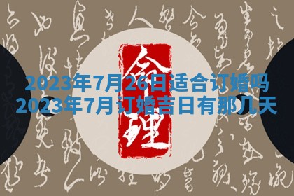 2026年02月18日杜姓女宝宝起名必读：八字喜忌用字详解