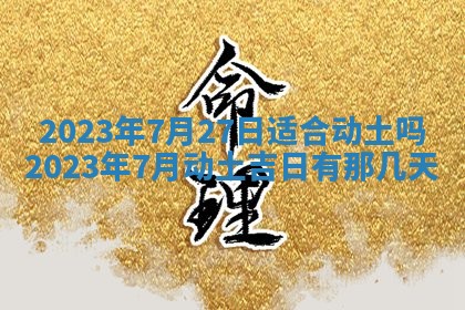 2026年02月18日杜姓女宝宝起名必读：八字喜忌用字详解