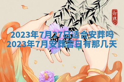 毛姓2026/01/30出生男宝宝起名全攻略：名字推荐与禁忌字分析