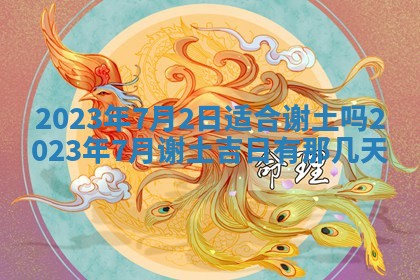 2026年02月18日杜姓女宝宝起名必读：八字喜忌用字详解