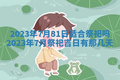 毛姓2026/01/30出生男宝宝起名全攻略：名字推荐与禁忌字分析