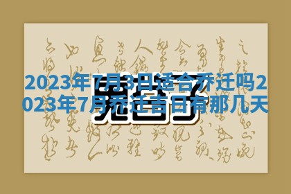 毛姓2026/01/30出生男宝宝起名全攻略：名字推荐与禁忌字分析