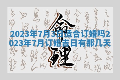 2026年02月18日杜姓女宝宝起名必读：八字喜忌用字详解