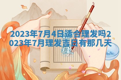 2026年02月18日杜姓女宝宝起名必读：八字喜忌用字详解
