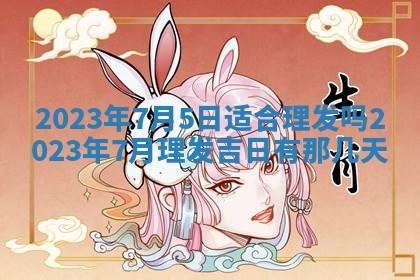 2026年02月18日杜姓女宝宝起名必读：八字喜忌用字详解