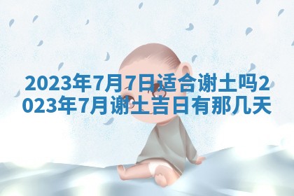 2026年02月18日杜姓女宝宝起名必读：八字喜忌用字详解