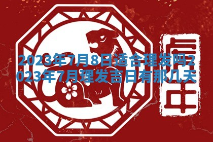 2026年02月18日杜姓女宝宝起名必读：八字喜忌用字详解
