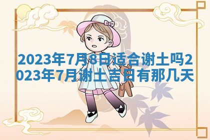 2026年02月18日杜姓女宝宝起名必读：八字喜忌用字详解