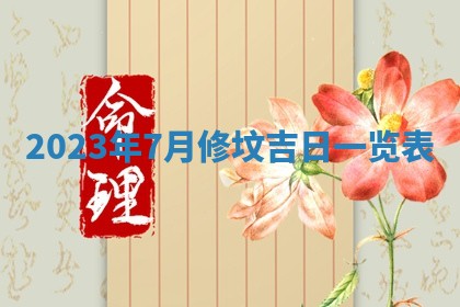 2026年02月27日李姓男宝宝起名必读：八字喜忌用字详解