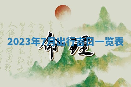 文姓男孩子名字推荐：2026年02月14日出生宝宝的吉祥起名