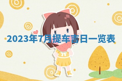 文姓男孩子名字推荐：2026年02月14日出生宝宝的吉祥起名