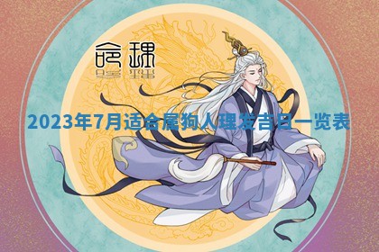 2026年01月22日打麻将财神方向,黄历财神方位查询