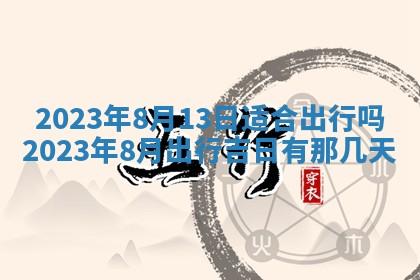 2026年01月21日财神方位,每日查询