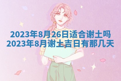 毛姓2026/01/30出生男宝宝起名全攻略：名字推荐与禁忌字分析