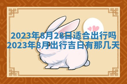 毛姓2026/01/30出生男宝宝起名全攻略：名字推荐与禁忌字分析