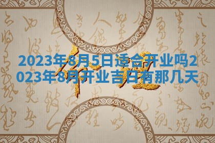 毛姓2026/01/30出生男宝宝起名全攻略：名字推荐与禁忌字分析