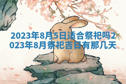2026年02月18日杜姓女宝宝起名必读：八字喜忌用字详解